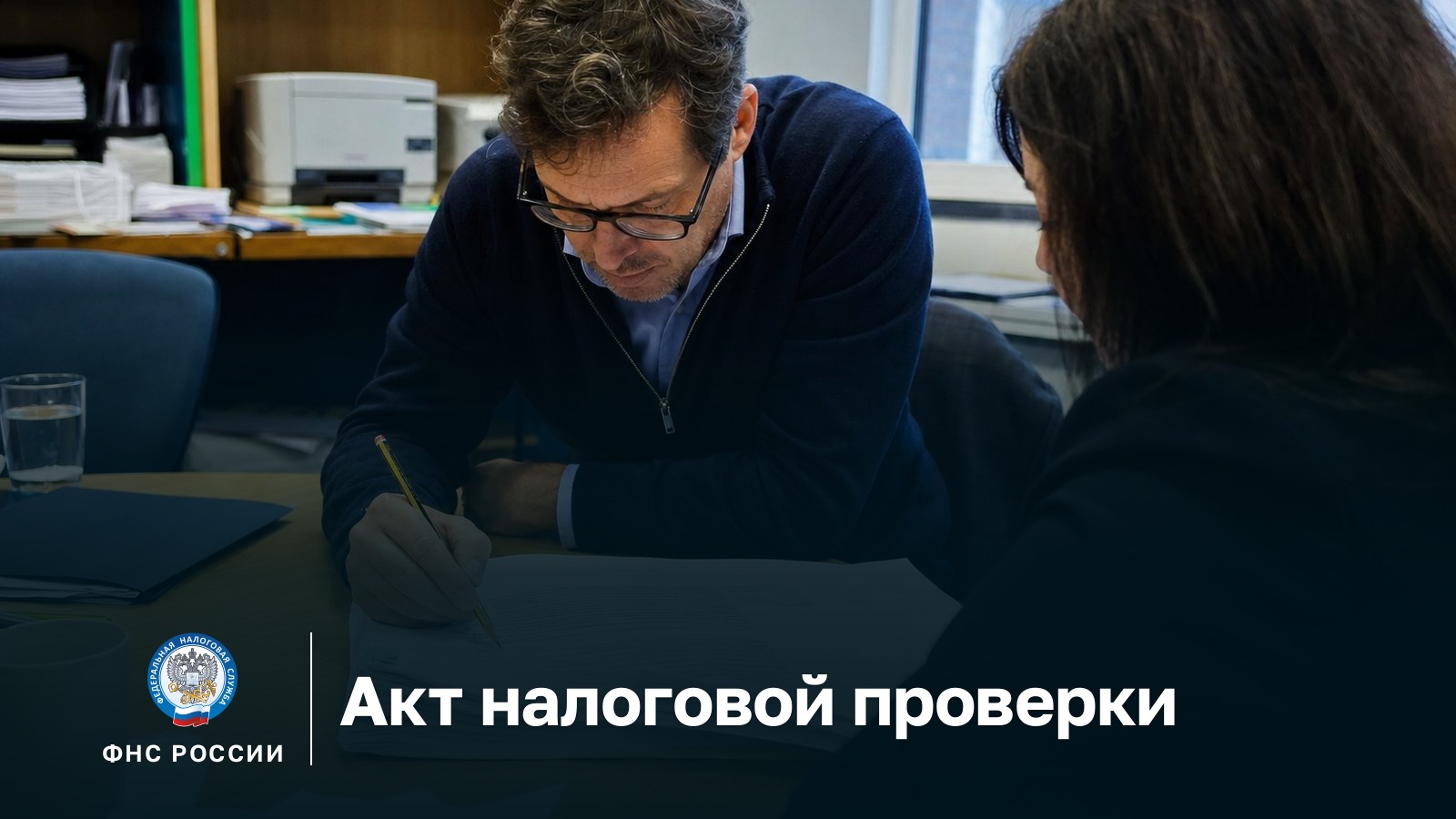 Акт налоговой проверки: сроки, состав и что делать