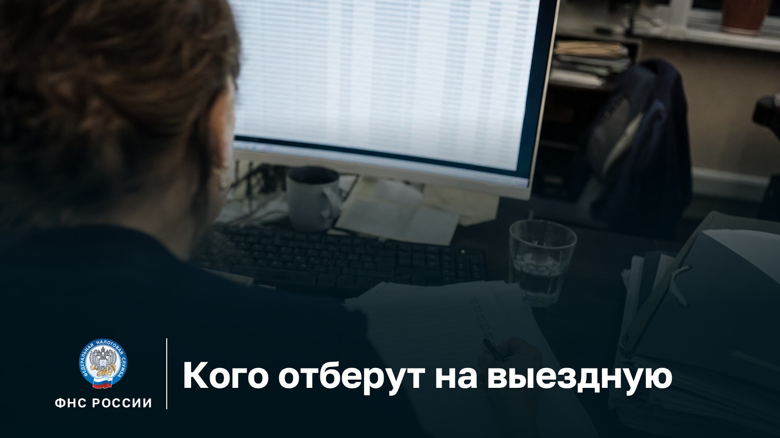 Концепция планирования выездных налоговых проверок: бухгалтер из-за плеча сверяет реестр одинаковых ежемесячных выплат исполнителям с распечаткой критериев риска