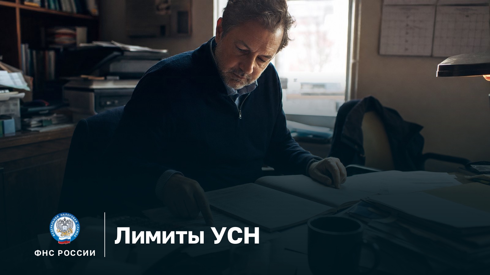 Лимит УСН: собственник у окна сверяет поступления по банковской выписке с книгой учёта доходов
