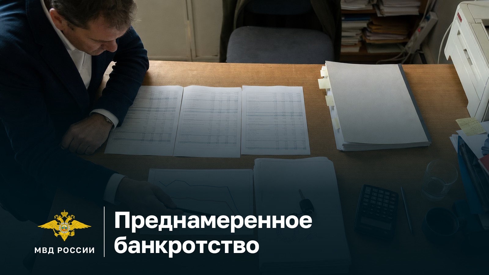 Ст 196 УК РФ, преднамеренное банкротство: на столе арбитражного управляющего квартальные балансы компании, график с падающими показателями и договор продажи грузовика с ключом поверх