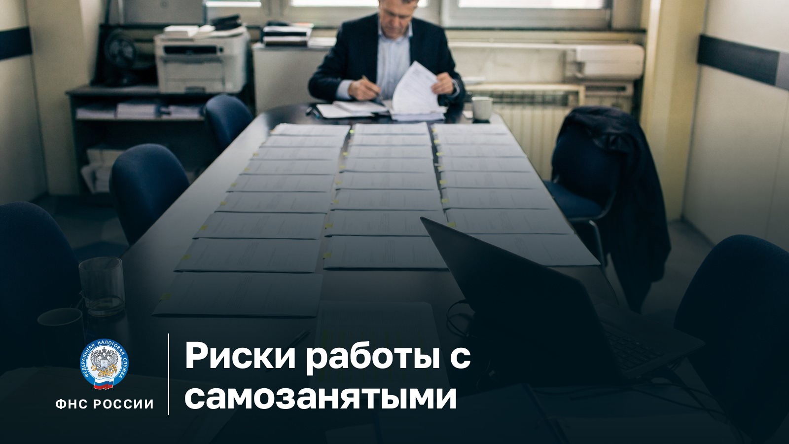 Риски при работе с самозанятыми: инспектор разложил на длинном столе ряды одинаковых договоров оказания услуг
