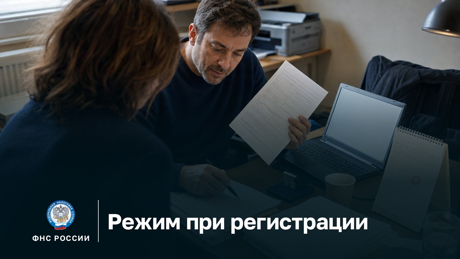 Выбор системы налогообложения при регистрации: предприниматель через плечо бухгалтера сверяет лист записи о регистрации с уведомлением об упрощёнке и календарём на 30 дней