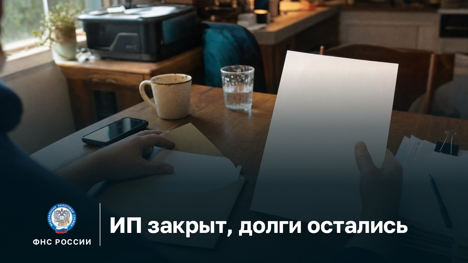 Как закрыть ИП с долгами и что с ними будет после закрытия