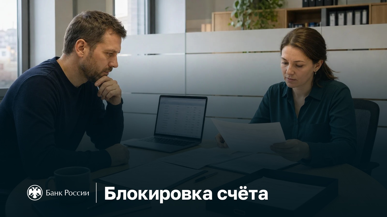Ограничения по счёту по 115-ФЗ: что делать бизнесу